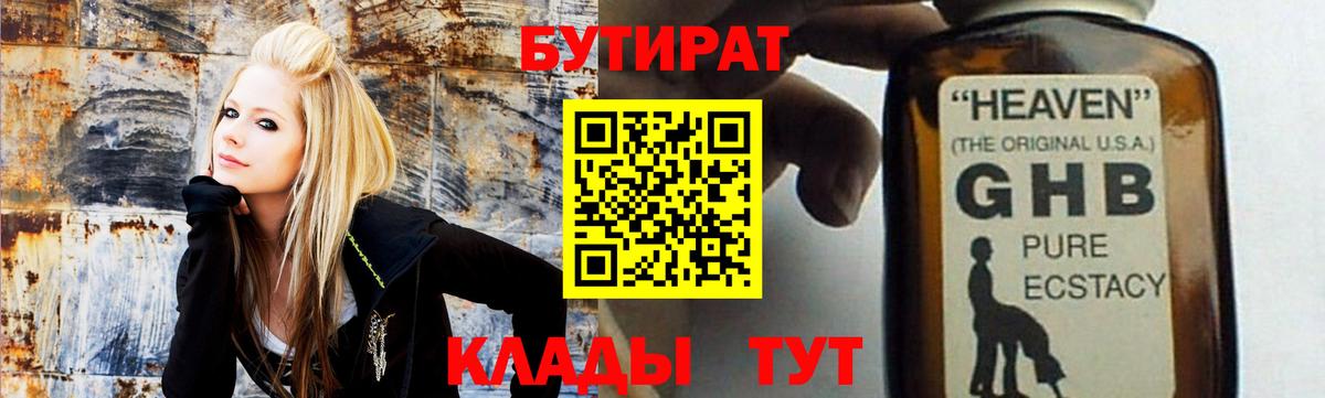 БУТИРАТ оксибутират Пятигорск