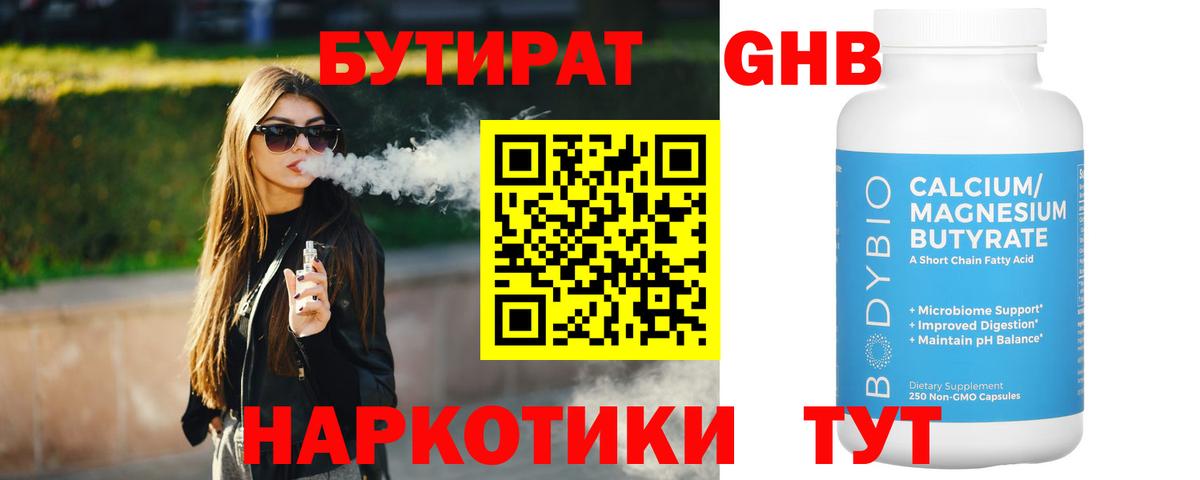 Пятигорск  БУТИРАТ 1.4BDO  БУТИРАТ  Вход с VPN 