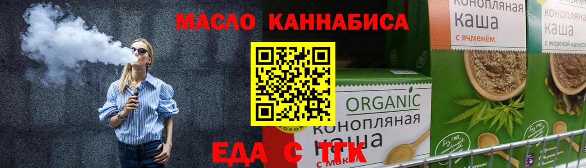 Пятигорск  Еда ТГК конопля  Вход с VPN 