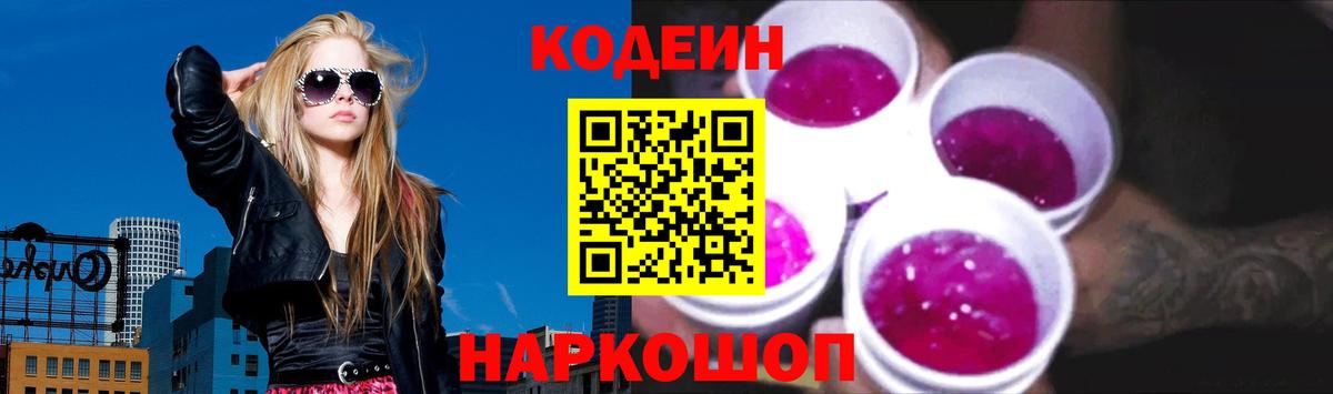 Пятигорск  Кодеиновый сироп Lean Purple Drank  Вход с VPN 
