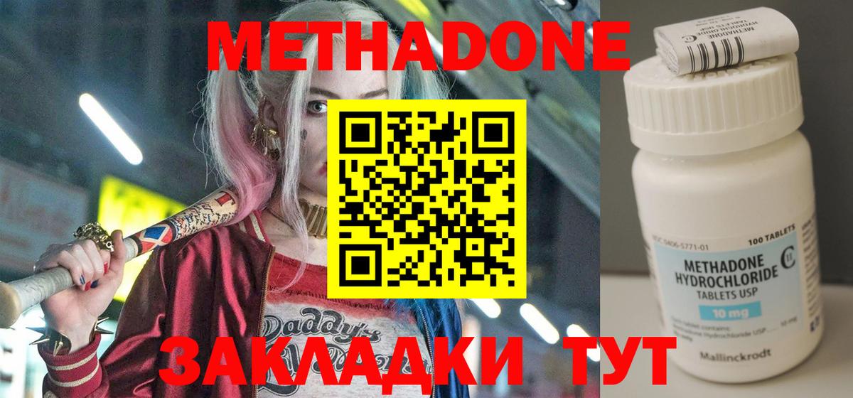 Пятигорск  Метадон мёд  Вход с VPN  Метадон VHQ 