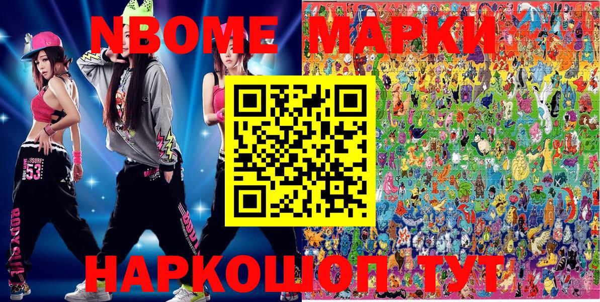 Марки 25I-NBOMe 1,5мг  Марки 25I-NBOMe  что такое наркотик  Вход с VPN  Пятигорск 